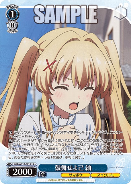 鼓舞せよ己 紬(SR) 【SMP/W137-092SR】